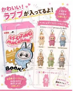 【未開封　正規品】ラブブ マカロン ぬいぐるみ POPMART ポップマート