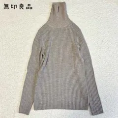 無印良品　タートルネックセーター(L)リブ編み　長袖　ウール　仕事用　普段着