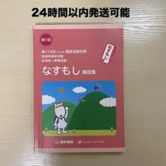 メディカコンクール・東京アカデミー・なすもし・Gakken 看護師国家試験 模試解説集 セット メディカ なすもし 東京アカデミー