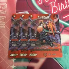 カンゴク入道 MAX 3枚のサムネイル