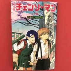 劇場版『チェンソーマン レゼ篇』恋・花・チェンソー・ガイド 入場者特典
