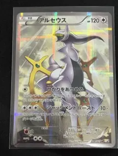 アルセウス R CP2 伝説キラコレクション 024/027