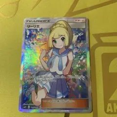 リーリエ SR SM4+ GXバトルブースト 119/114 リーリエ【SR】{119/114}