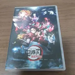 劇場版 鬼滅の刃 無限列車編('20アニプレックス/集英社/ufotable)