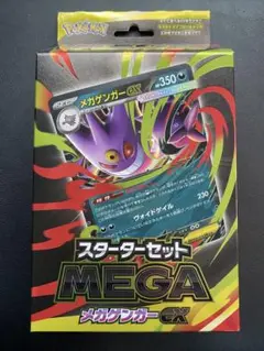ポケモンカード メガゲンガーex スターターセット