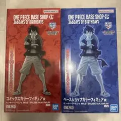 ONE PIECE BASE SHOP 限定 一番くじ ルフィ 2点セット