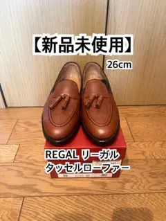 【新品未使用】26cm REGAL タッセルローファー