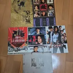 邦画映画パンフレットセット