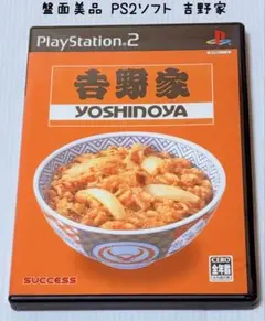 盤面美品 PS2 吉野家 success サクセス PlayStation