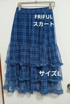 FRIFUL チュールレイヤード スカート　 ロングスカート チェック Lのサムネイル