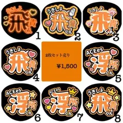 2026年最新】浮所飛貴 うちわの人気アイテム - メルカリ