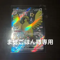ピジョットex SSR SV4a シャイニートレジャーex 335/190 - メルカリ