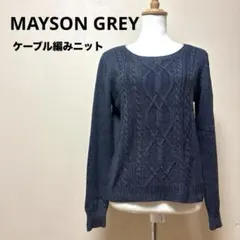 MAYSON GREY ニット　ケーブル編み　レディース