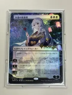 mtg 永遠の放浪者 日本語 foil プロモ未開封 藤ちょこ - メルカリ