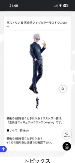 五条悟 一番くじ 懐玉玉折 1番 ラストワン賞