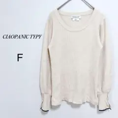 【チャオパニックティピー】リブニット アイボリー F 袖ボタン シンプル 着回し