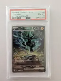 ゼクロムex SAR sv11B 169/086 ブラックボルト ホワイトフレア