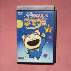 DVD 宇宙なんちゃらこてつくん 9 レンタルリユース - メルカリ