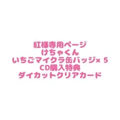 紅様専用ページ