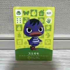 どうぶつの森 amiibo アミーボ カード　あつ森　【スミモモ】