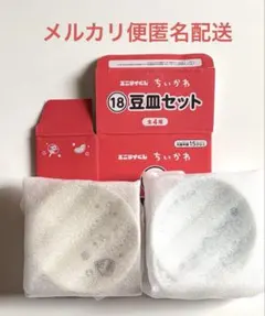 ちいかわ エニマイくじ 豆皿セット　ハチワレ　ラッコ