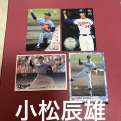 中日ドラゴンズ レジェンド田尾安志 さんトレーディングカードセット