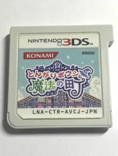 とんがりボウシと魔法の町3DSソフト