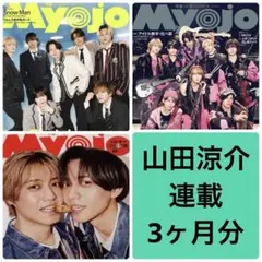 2026年最新】myojo 5月号の人気アイテム - メルカリ