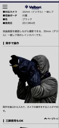 一眼レフ用ベルボンレインカバー 迷彩色のサムネイル