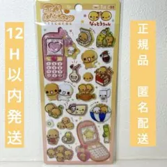 【正規品】平成はっぴーフォン なっとうちゃん クラックス シール