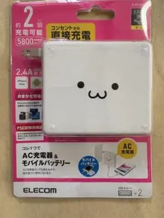 ELECOM モバイルバッテリー AC充電器一体型 5800mAhのサムネイル