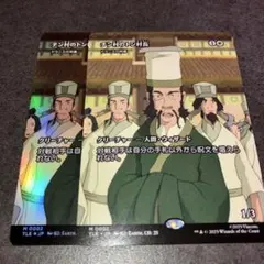 チン村のトン村長/ドラニスの判事　2枚セット　日本語　MTG