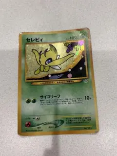 セレビィ_プレミアムファイル3 PROMO ポケモンカード 旧裏 - メルカリ