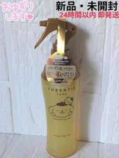 【新品】THERATIS TERA ポムポムプリン 限定デザイン ヘアミストのサムネイル