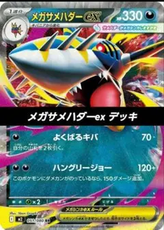 サメハダーex ☆ PCG 第2弾 拡張パック 蒼空の激突 キラ 072/082