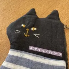 ネコポーチ　ハンドメイド