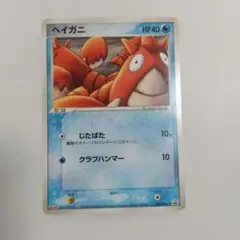 ポケカ ヘイガニ プロモ Meiji 明治 ノーマル ポケモンカード - メルカリ