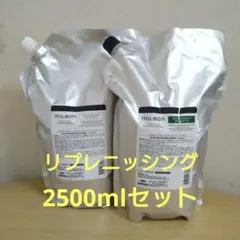 グローバルミルボンリストラティブ2500シャンプートリートメント