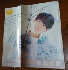 有岡大貴（Hey! Say! JUMP）切り抜き