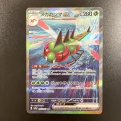 メガヤンマex SAR