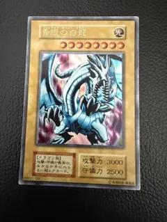 ア*ル様 青眼の白龍 初期 遊戯王