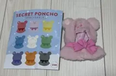 ディズニーストア　シークレット　ポンチョ　ユニベア　コスチューム　ピンク