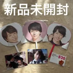 翔くんセット 櫻井翔 まとめ売り