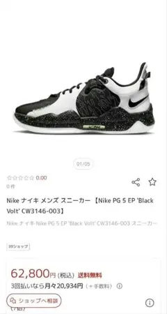 NIKE ナイキ PG5 EP ポールジョージ CW3146-003 27cm