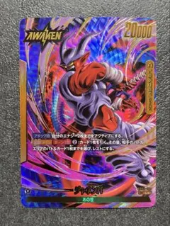 ドラゴンボールフュージョンワールド ジャネンバ FB05-080 パラレル SR