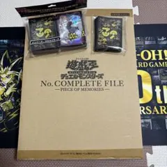 新品 遊戯王 No. COMPLETE FILE ＆ プロテクターセット - メルカリ