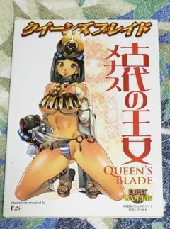 クイーンズブレイド 古代の王女