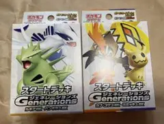 新品未開封 ポケモン スタートデッキGenerations 2種セット