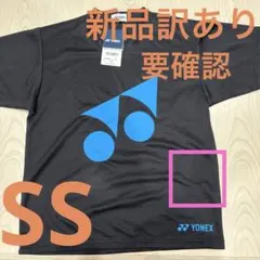 【新品訳あり】YONEX ユニTシャツ RWAP2201 ブラック SSサイズ