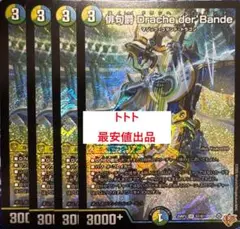 4枚　SR　俳句爵Dracheder’Bande　ドラッヘ　ダーバンデ b